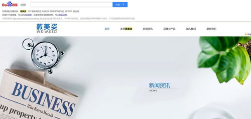 薇美姿官方網(wǎng)站遭受黑客攻擊 長(zhǎng)春網(wǎng)站建設(shè)行業(yè)引發(fā)的安全反思