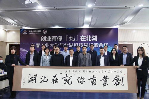 北科建長春北湖科技園與長春工業(yè)大學(xué)攜手共建大學(xué)生就業(yè)實(shí)習(xí)基地