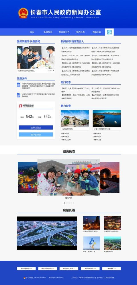 長春網(wǎng)站建設(shè) 策略、流程與本地化優(yōu)勢(shì)解析